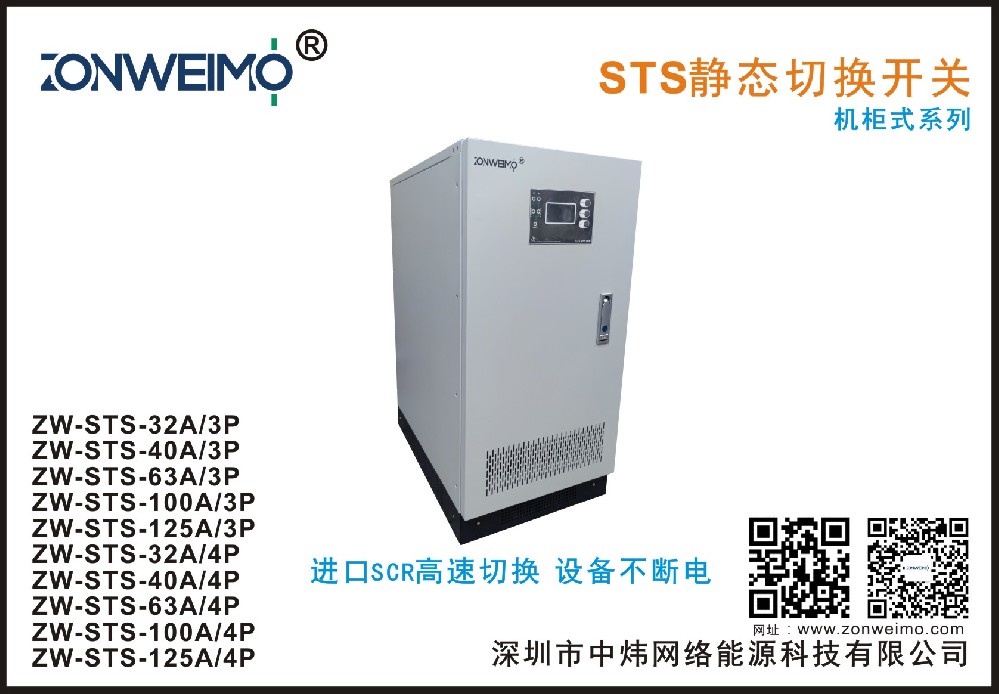 STS三相机柜式