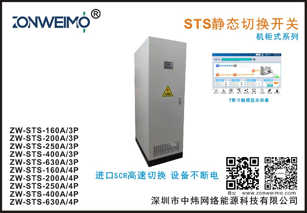 STS机柜式
